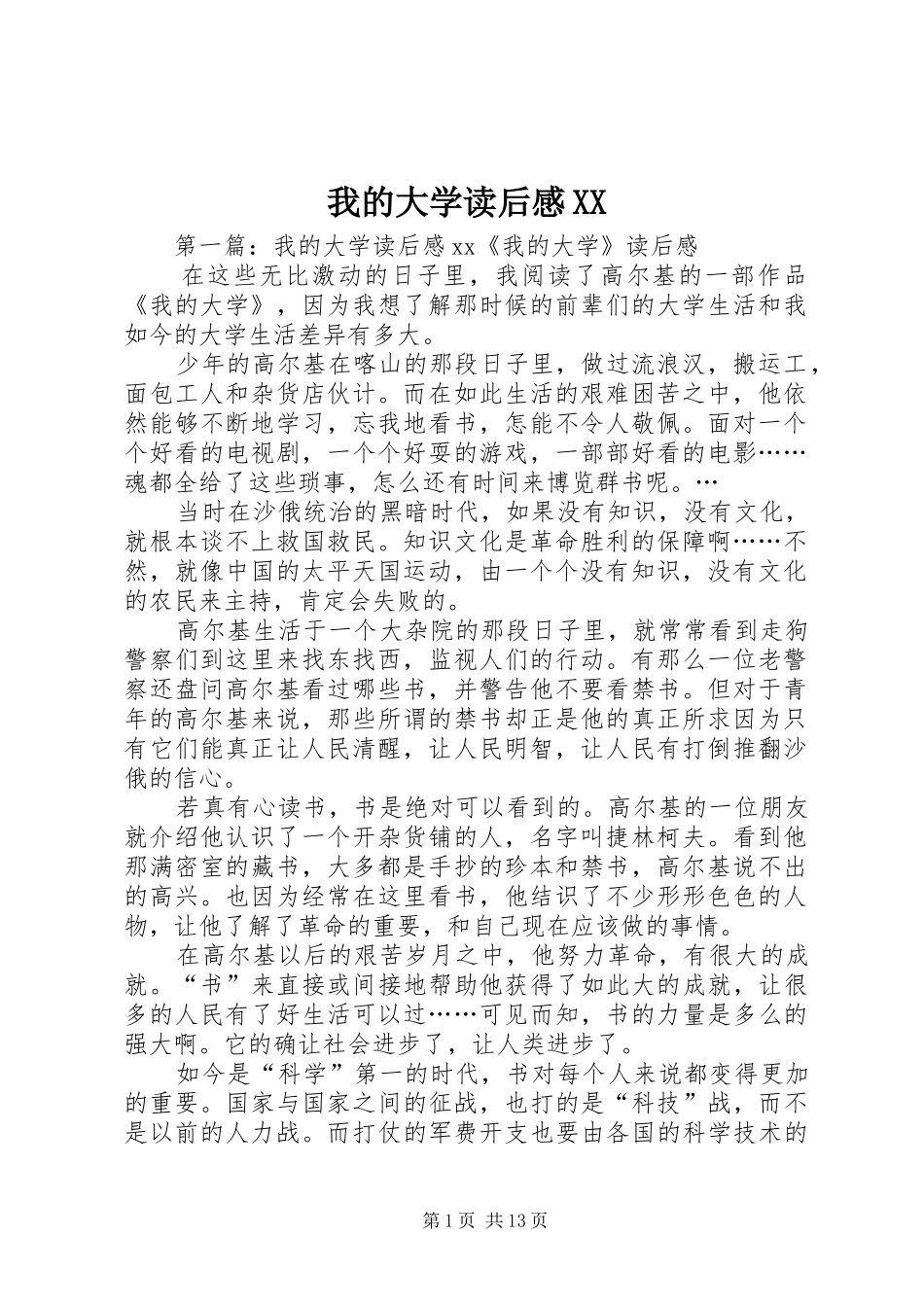 我的大学读后感XX_第1页
