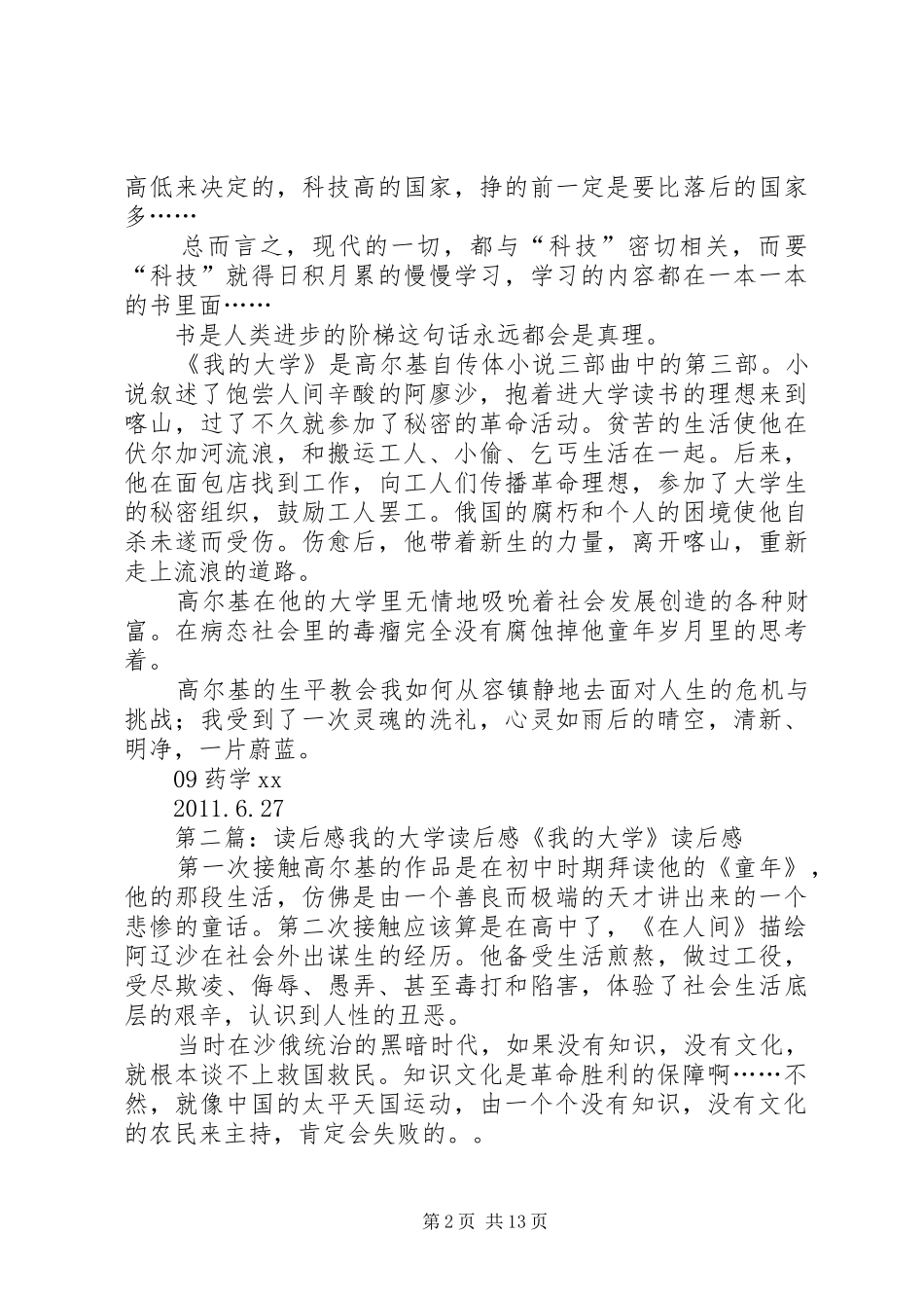 我的大学读后感XX_第2页
