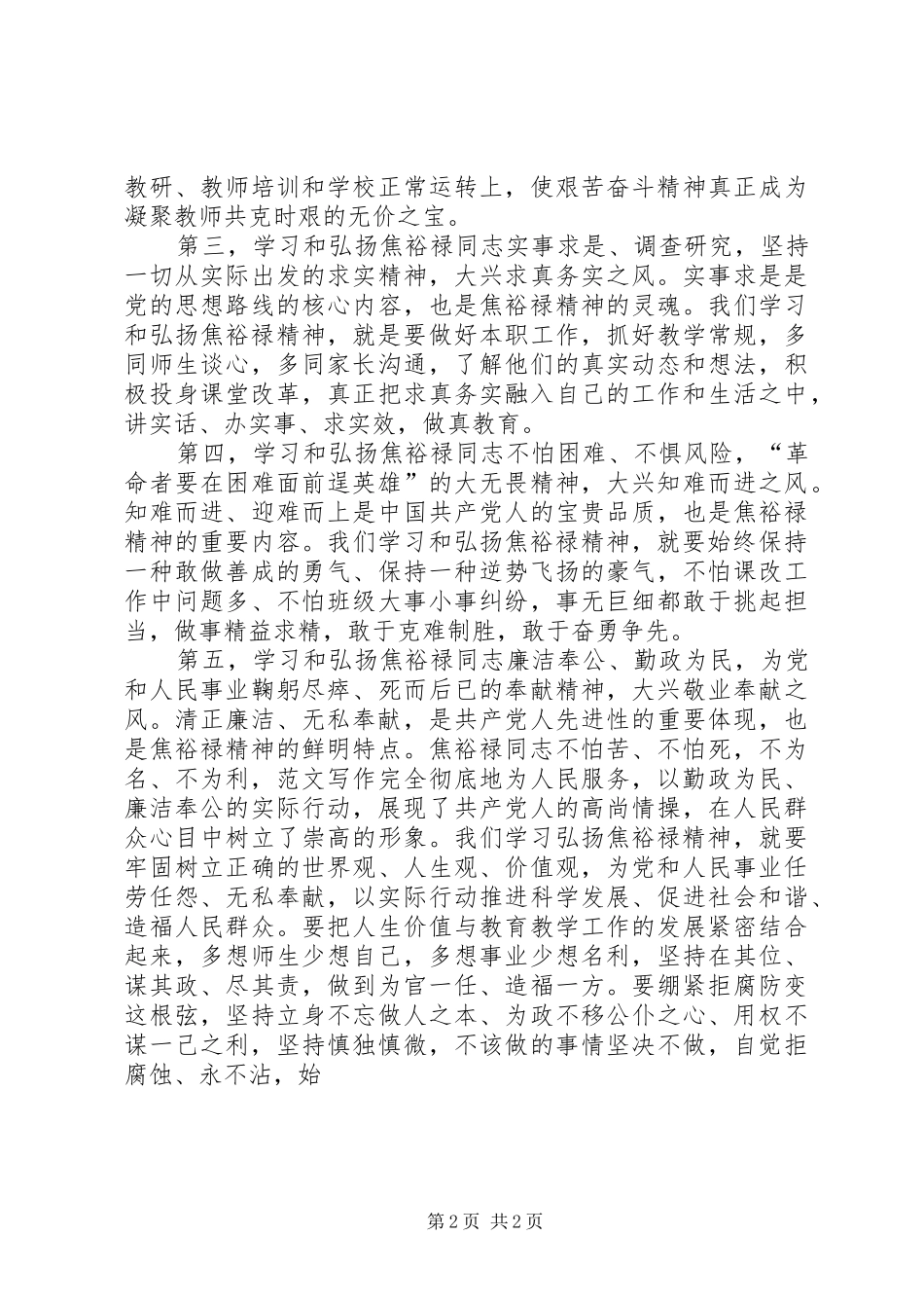学习焦裕禄先进事迹心得体会精选两篇_第2页