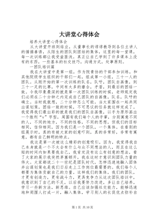 大讲堂心得体会