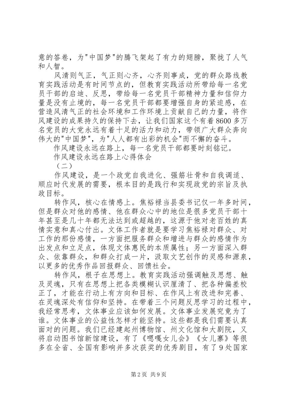 作风建设永远在路上心得体会3篇_第2页