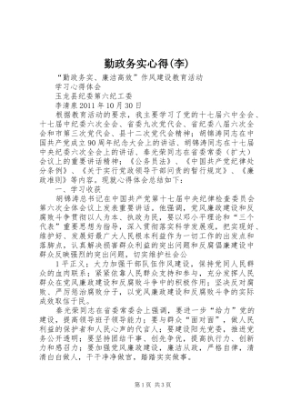 勤政务实心得(李)