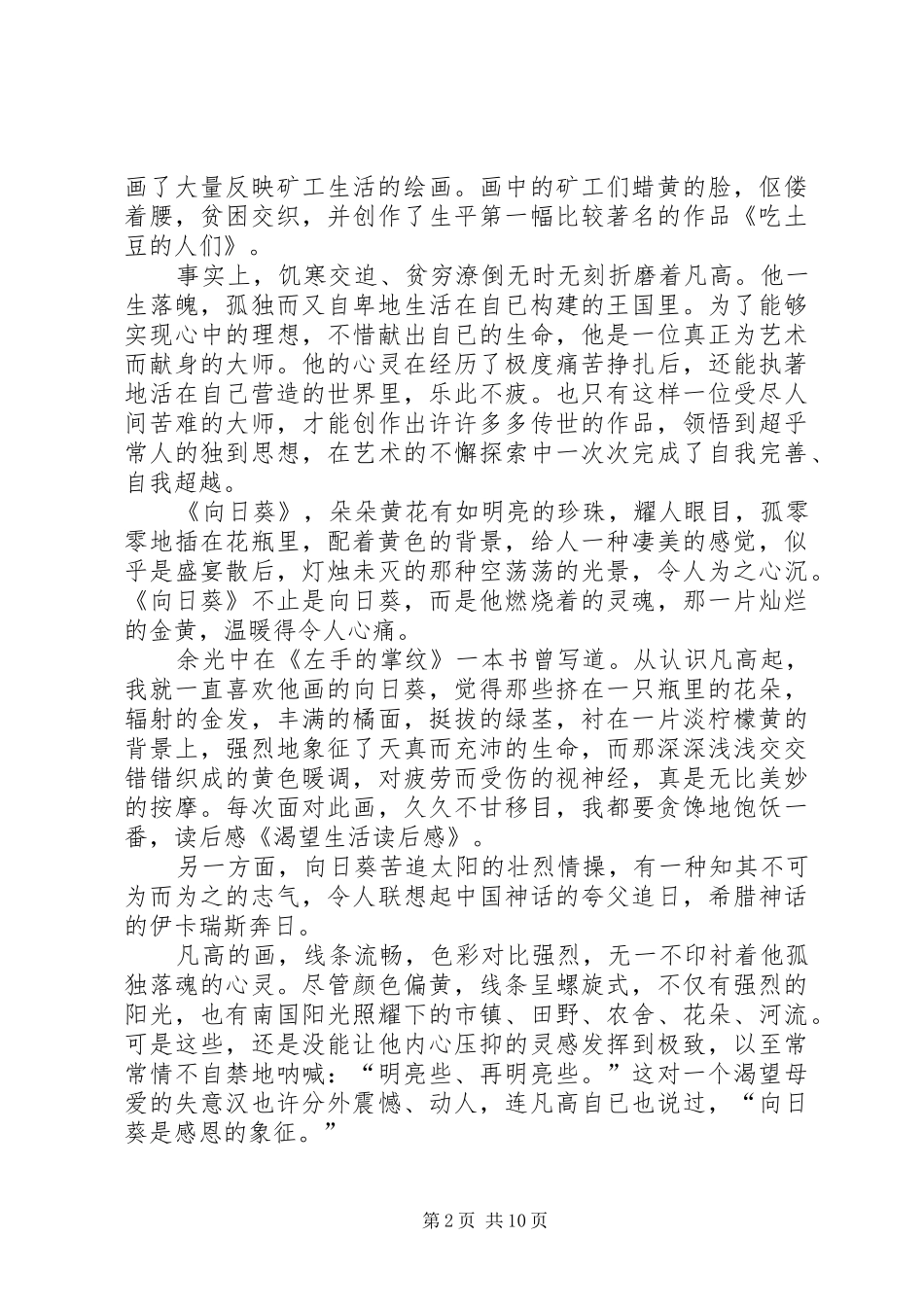 XX生活读后感_第2页