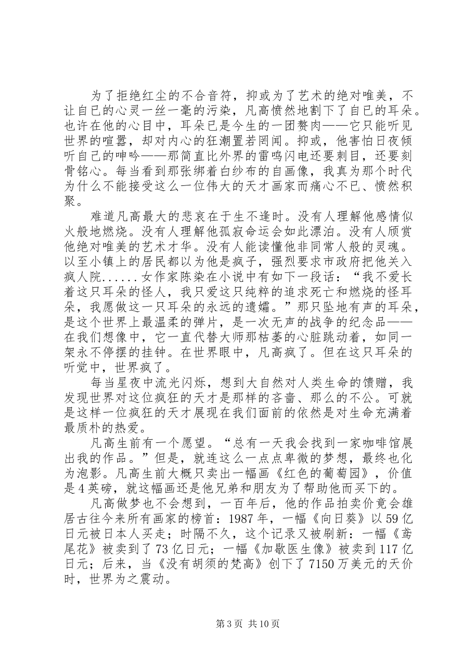 XX生活读后感_第3页