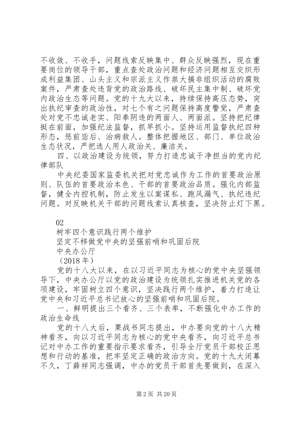 “两个维护”学习心得体会_第2页