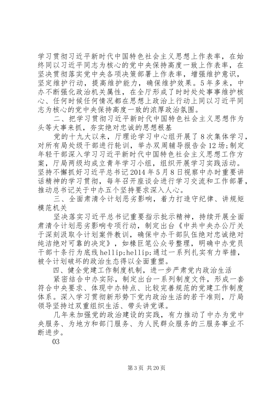 “两个维护”学习心得体会_第3页