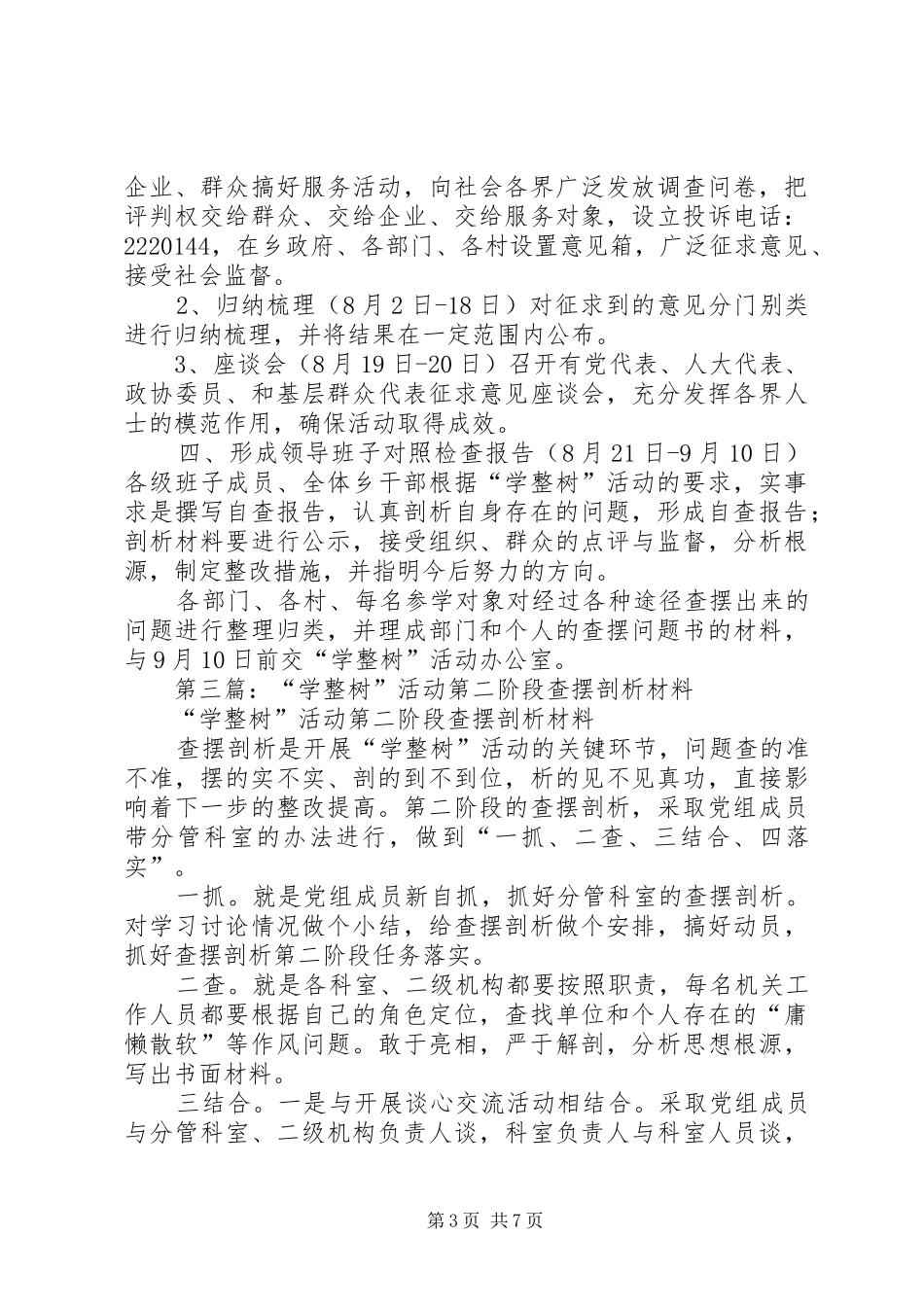 第一篇：学整树剖析查摆阶段心得体会_第3页