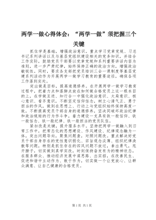 两学一做心得体会：“两学一做”须把握三个关键