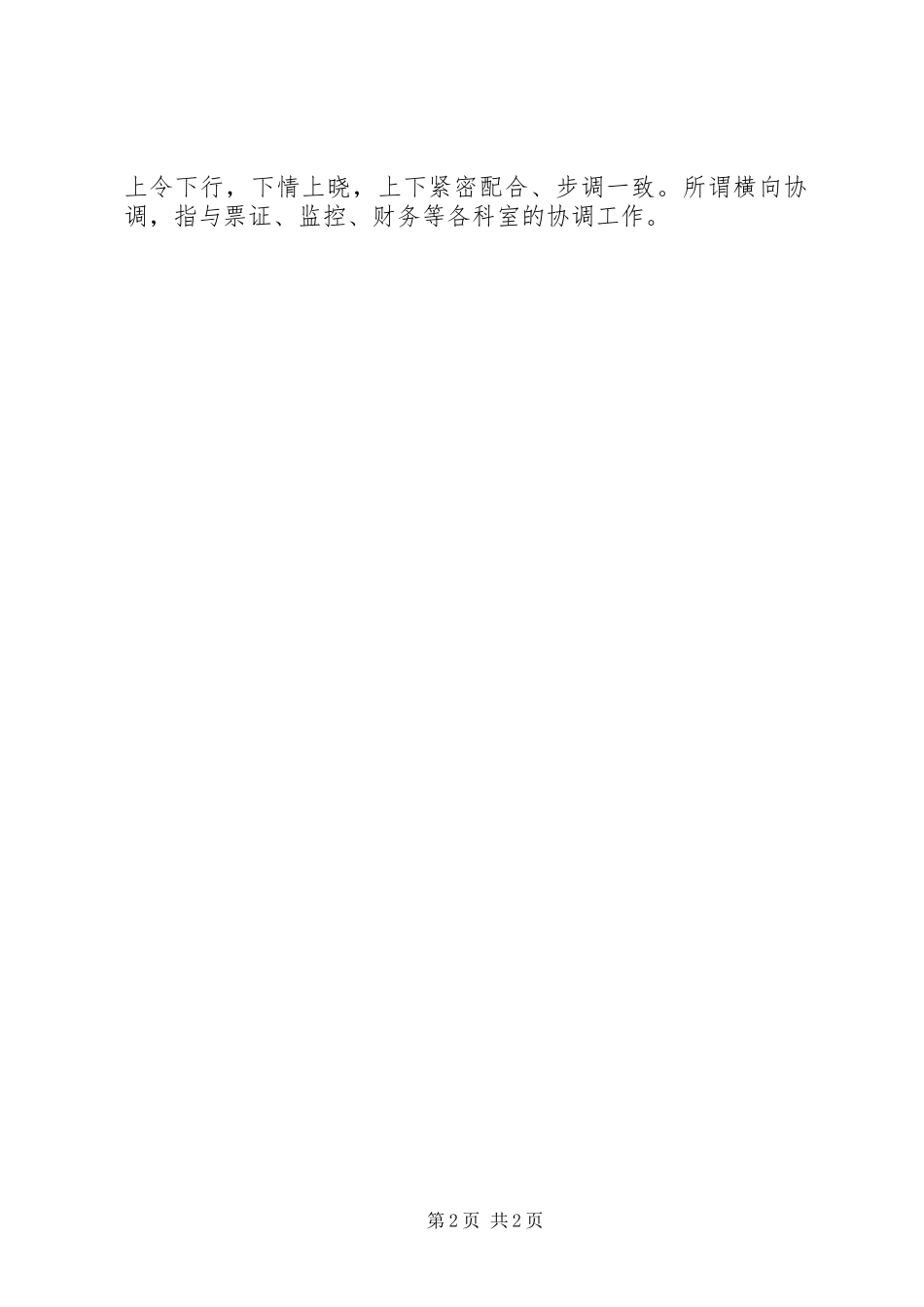办公室主任工作心得范文_第2页