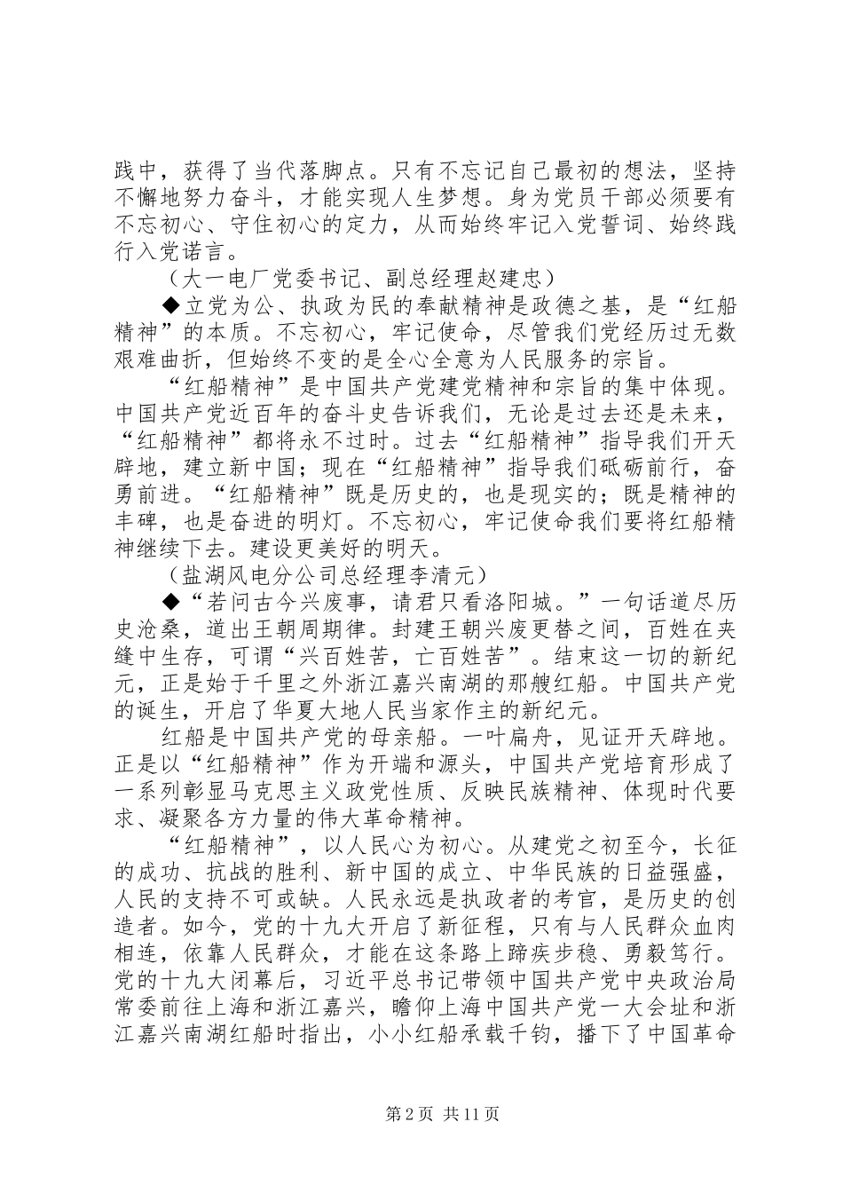 【学思践悟】红船初心读后感_第2页