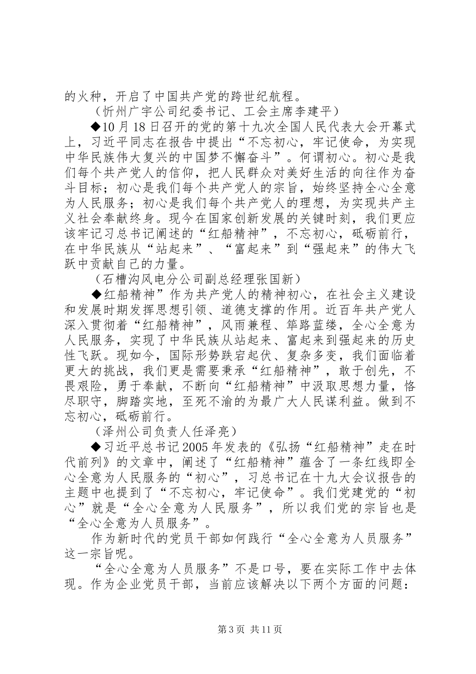 【学思践悟】红船初心读后感_第3页