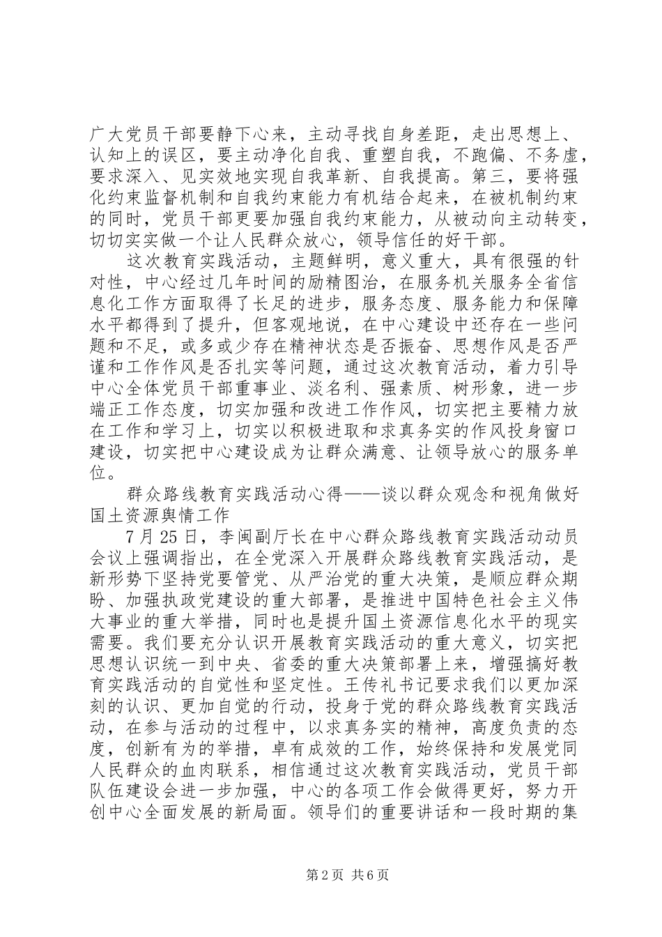 学习党的群众路线教育实践活动体会系列（4）_第2页