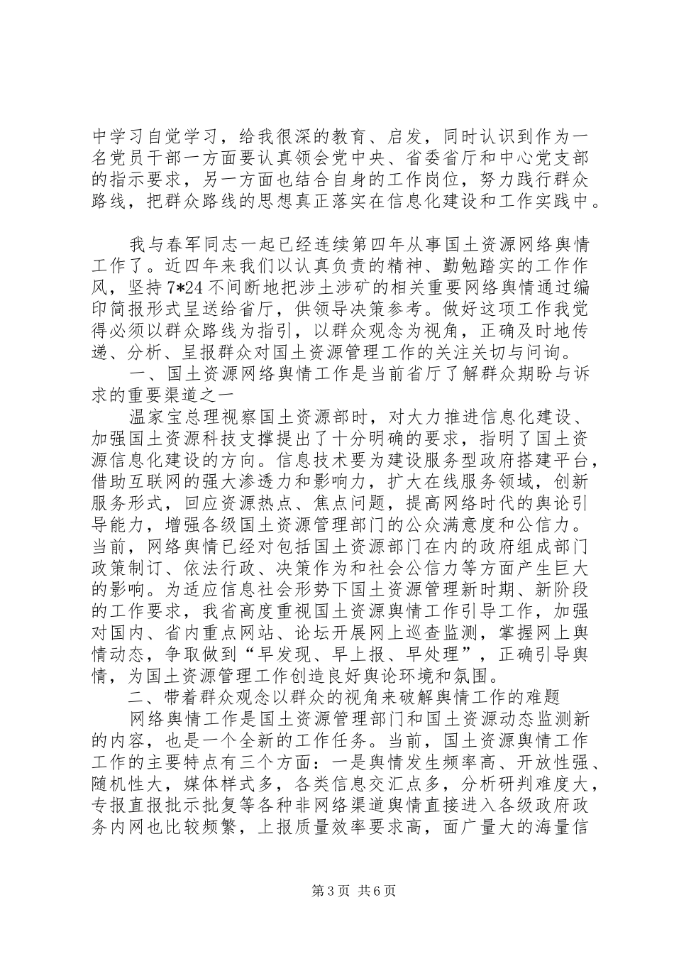 学习党的群众路线教育实践活动体会系列（4）_第3页
