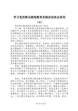 学习党的群众路线教育实践活动体会系列（4）
