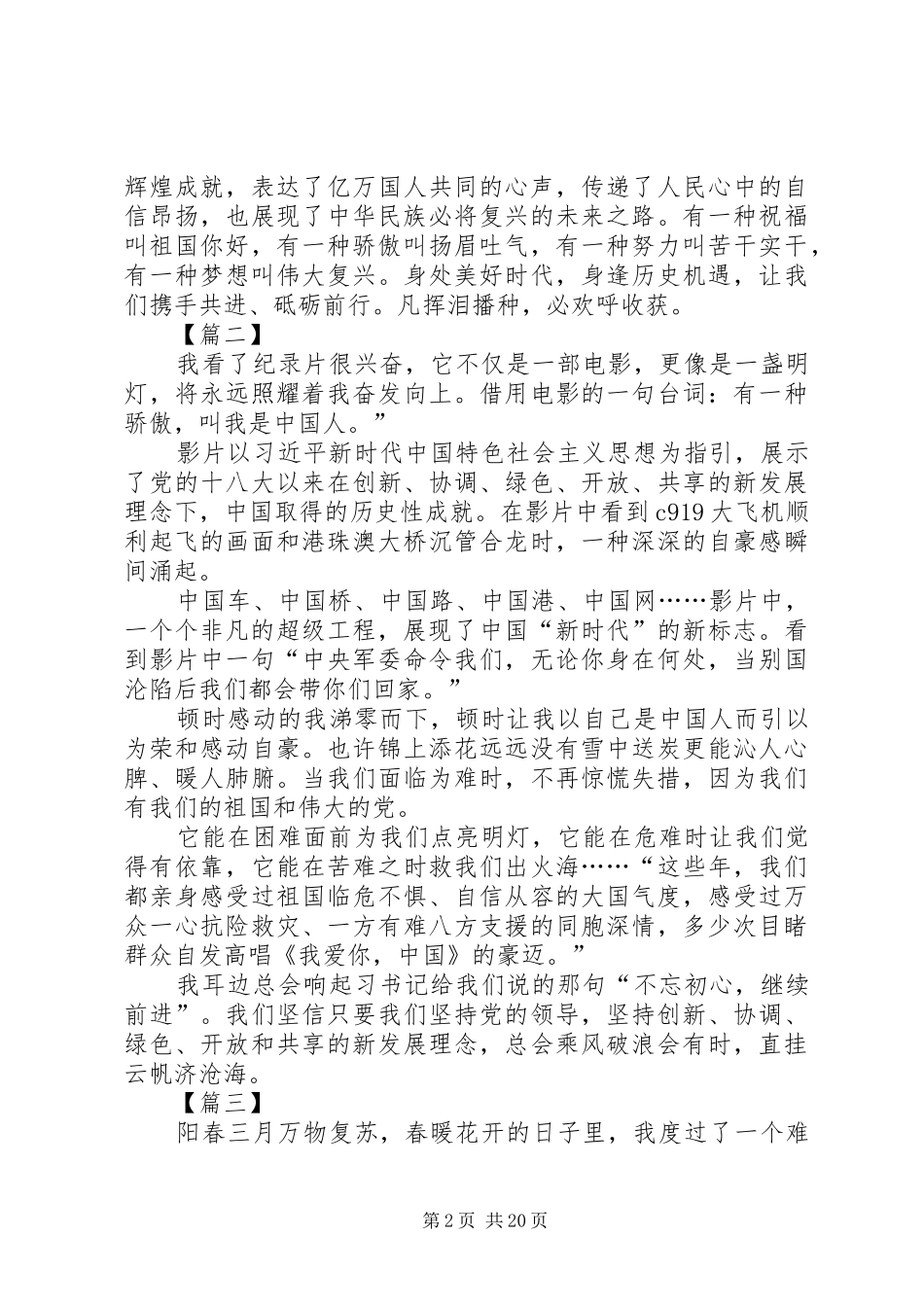 《厉害了,我的国》观后感精选(11篇)_第2页