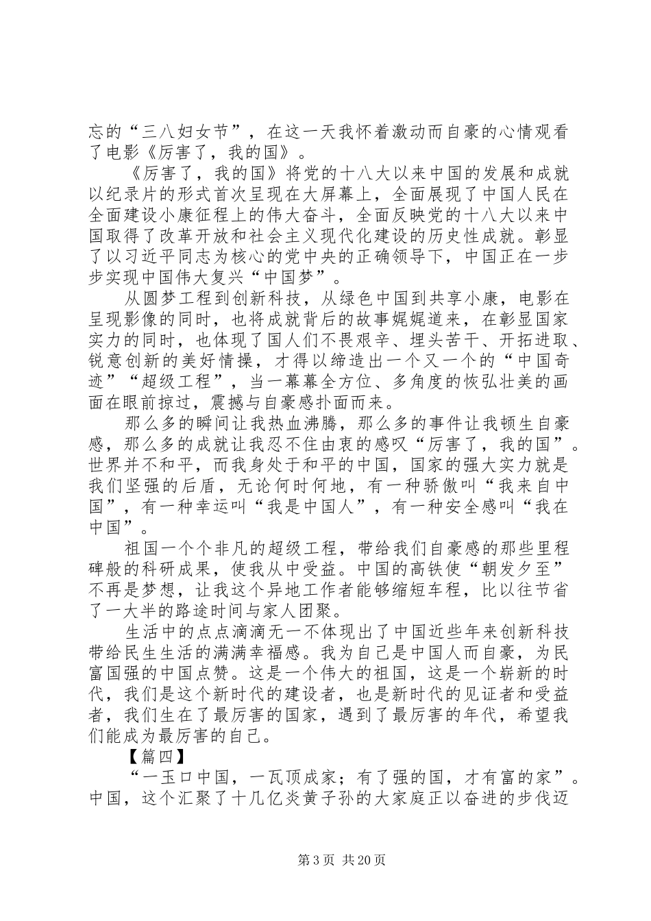 《厉害了,我的国》观后感精选(11篇)_第3页