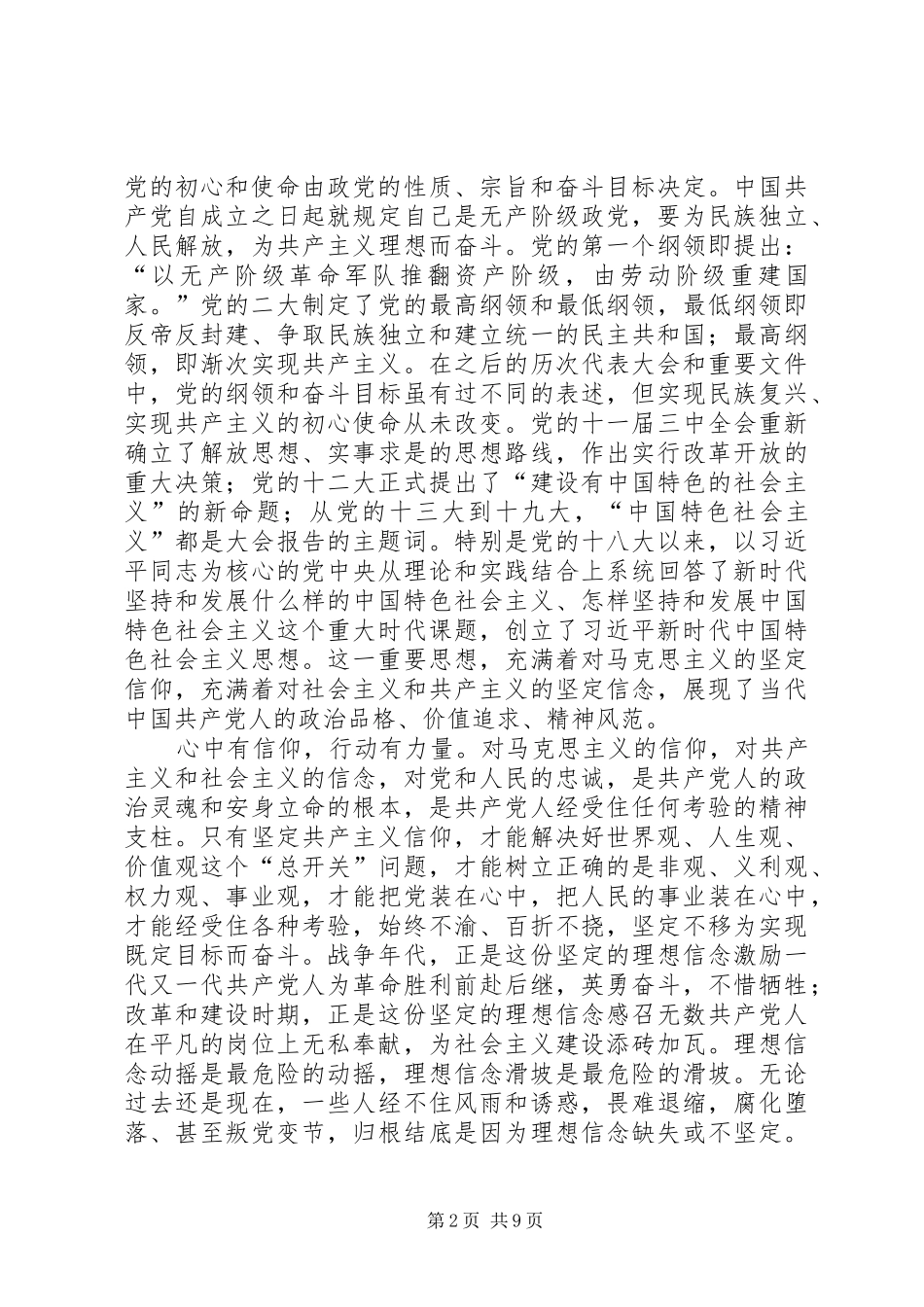 坚守初心使命个人心得（八篇）_第2页