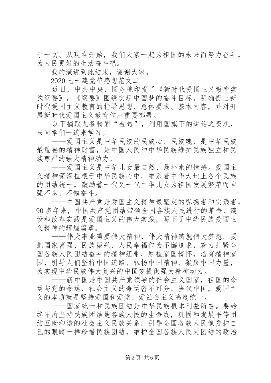 20XX年七一建党节感想【多篇】_第2页