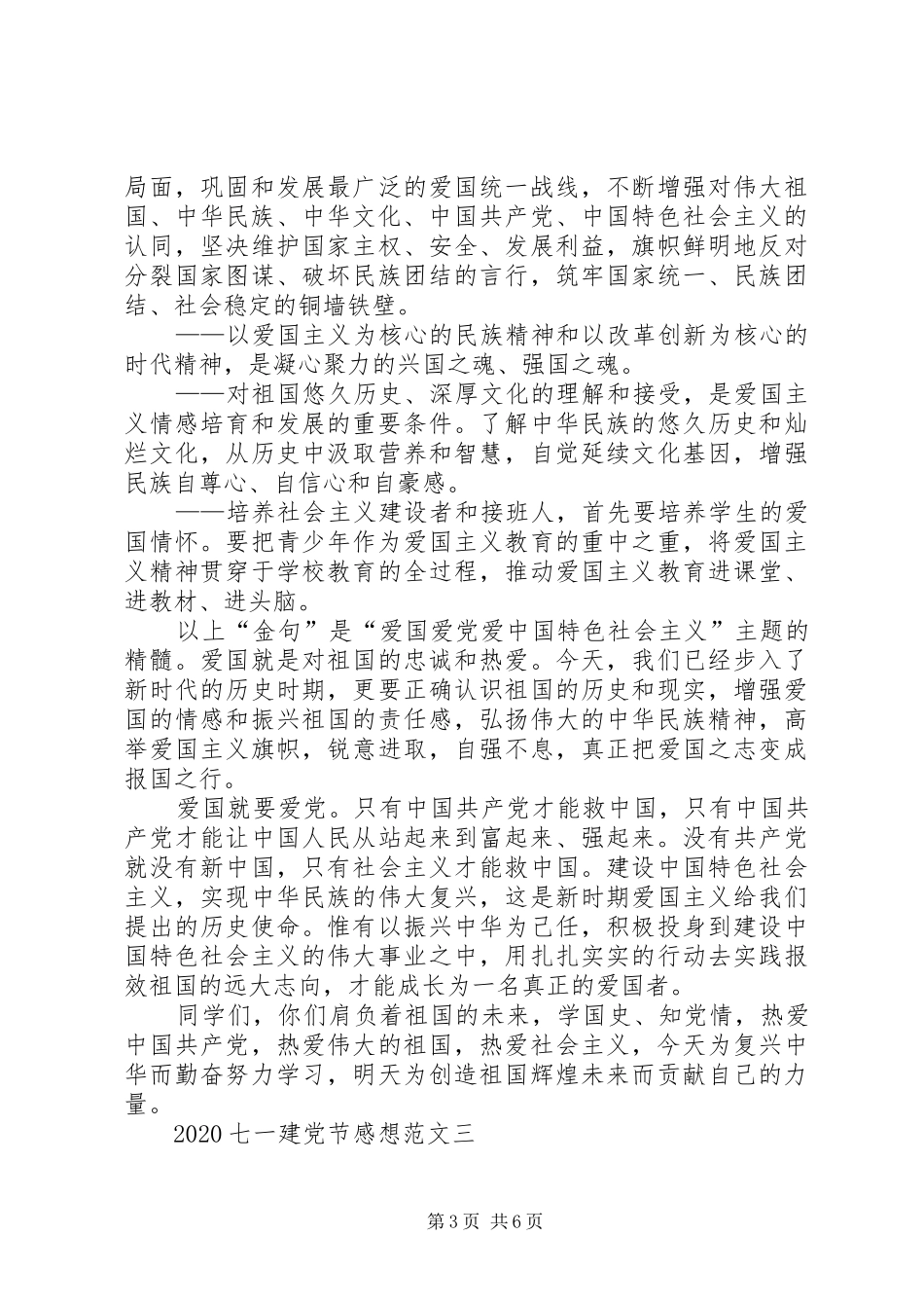 20XX年七一建党节感想【多篇】_第3页