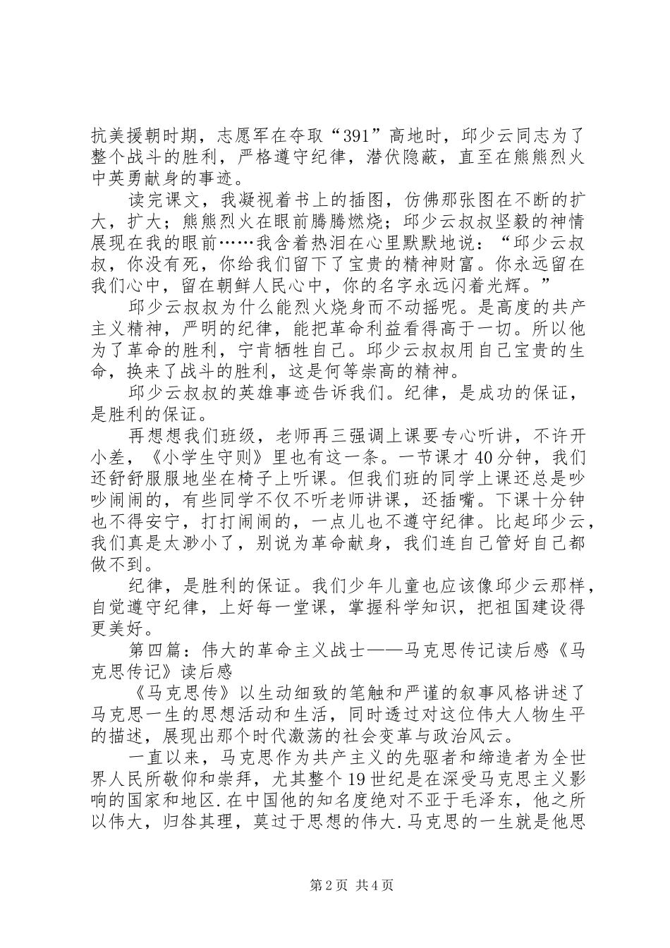 《伟大的国际主义战士》读后感_第2页