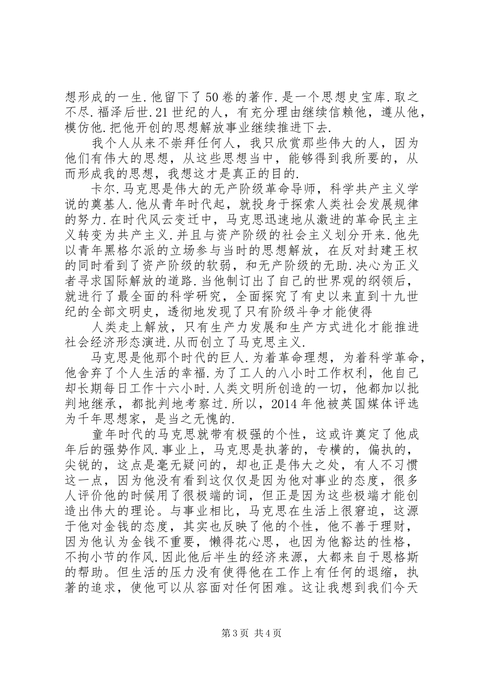 《伟大的国际主义战士》读后感_第3页