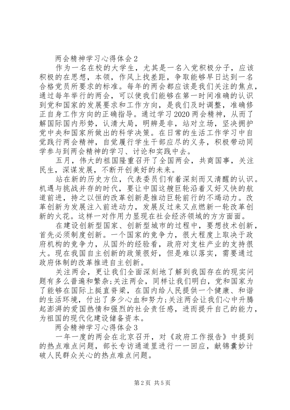 20XX年全国两会精神学习心得体会范文5篇集锦_第2页