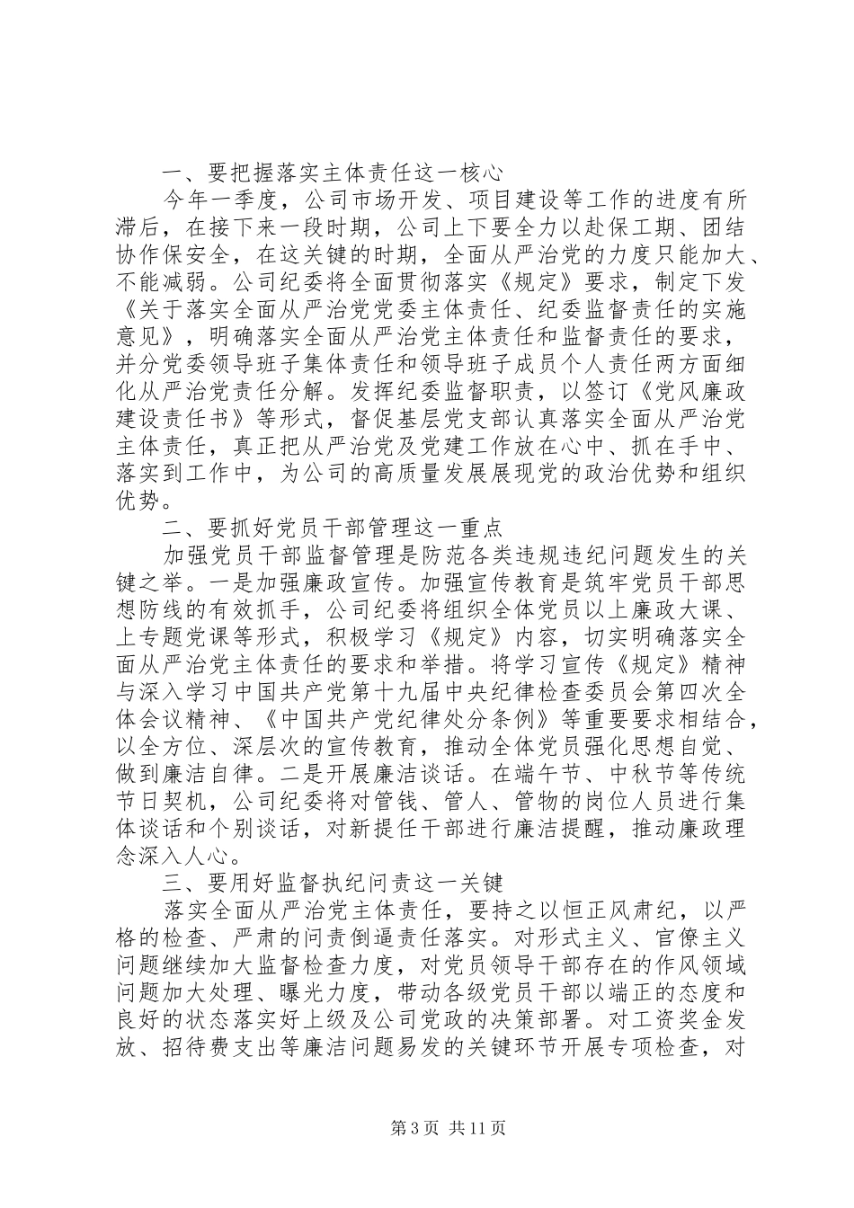 XX年党员从严治党心得感悟多篇_第3页