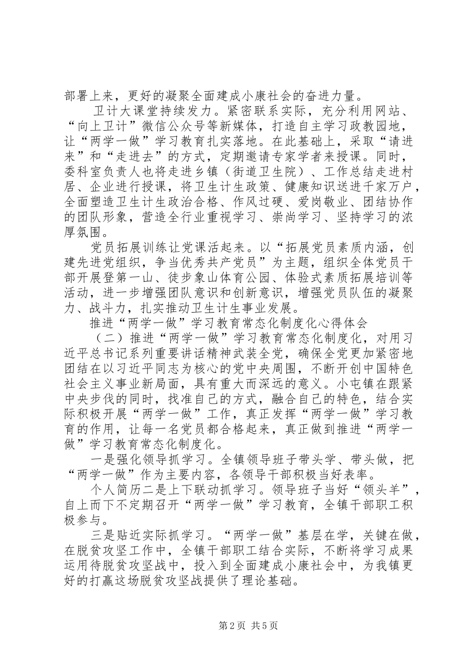 XX年最新推进“两学一做”学习教育常态化制度化心得体会_第2页