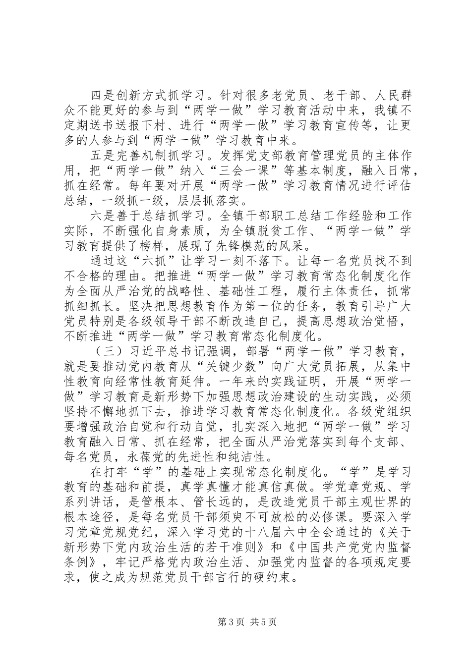 XX年最新推进“两学一做”学习教育常态化制度化心得体会_第3页