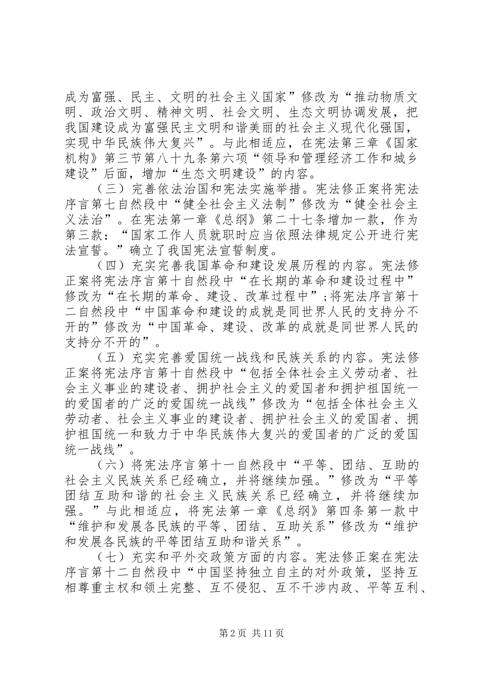 宪法修正案学习体会[小编推荐]_第2页