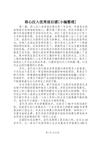 将心注入优秀读后感[小编整理]