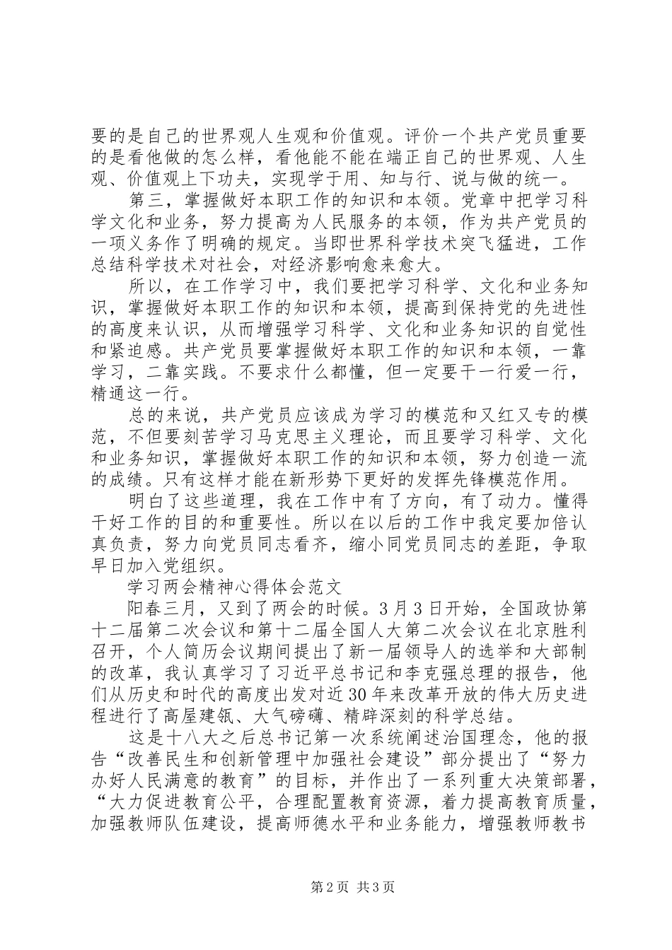 两会学习心得体会范文：把握“风向标”_第2页