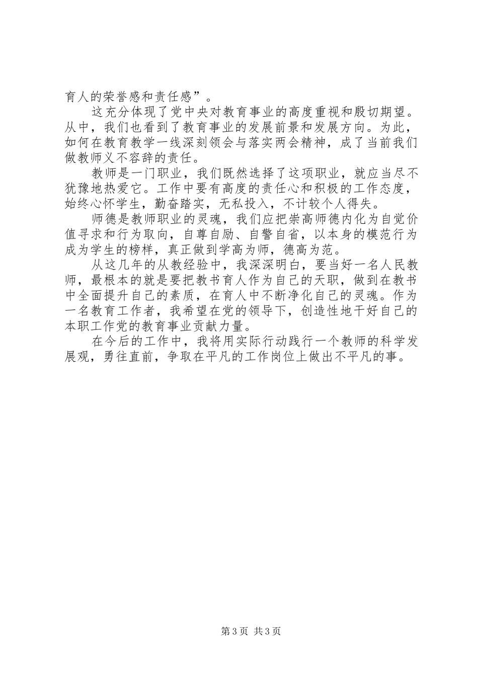 两会学习心得体会范文：把握“风向标”_第3页