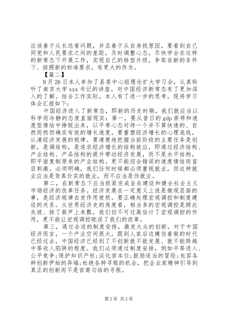 学习新常态心得体会_第2页