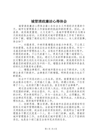 城管清政廉洁心得体会