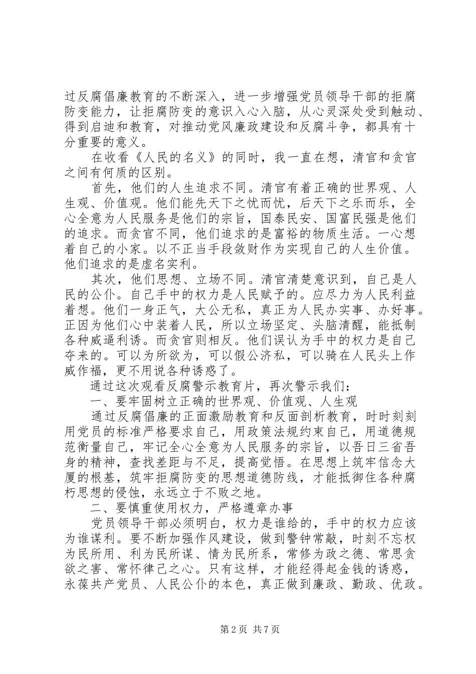 20XX年党员干部看人民的名义观后感1500字_第2页