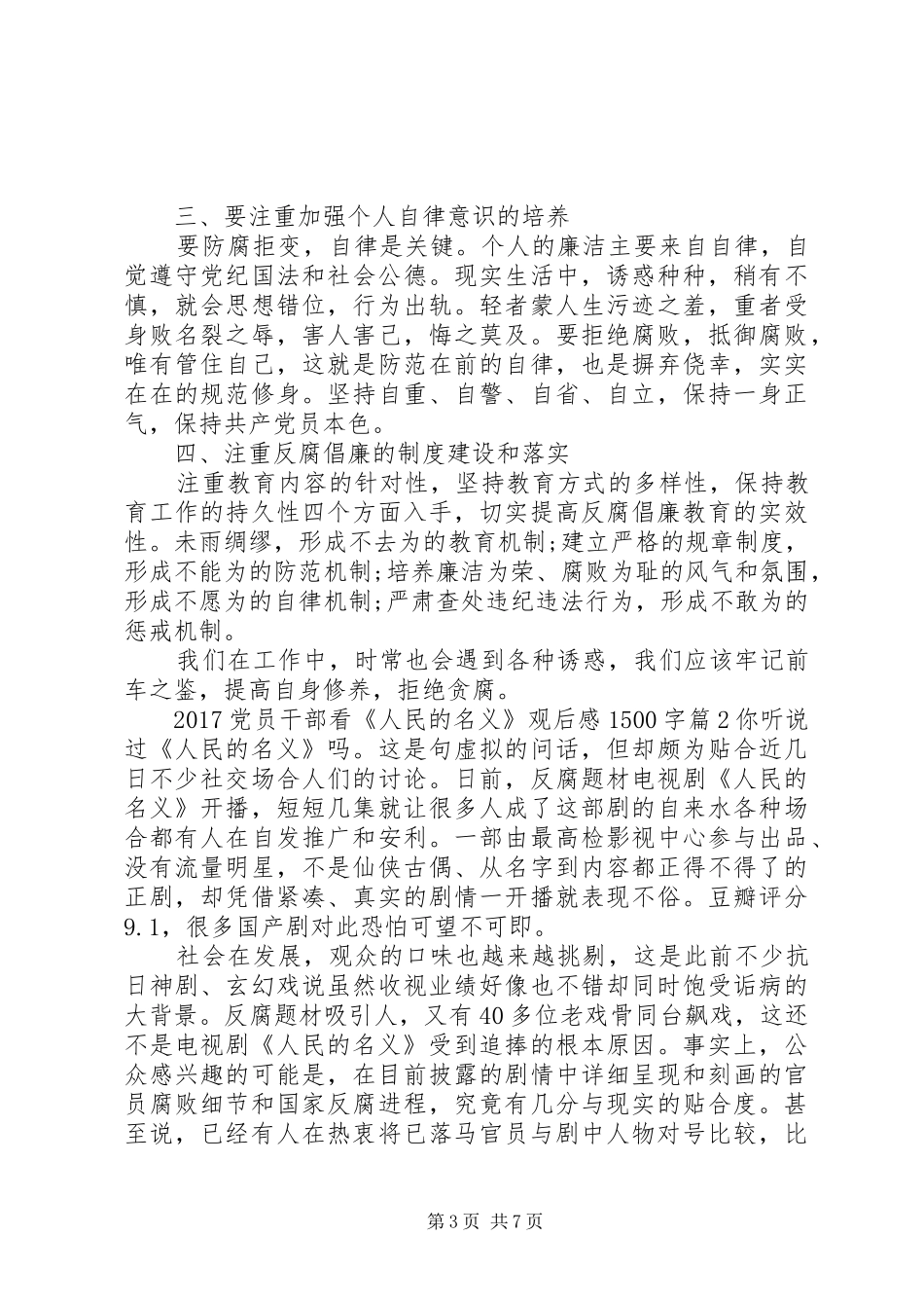 20XX年党员干部看人民的名义观后感1500字_第3页
