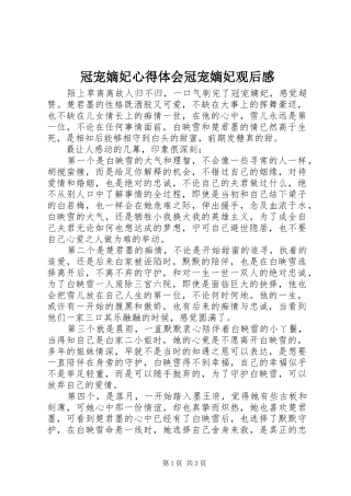 冠宠嫡妃心得体会冠宠嫡妃观后感