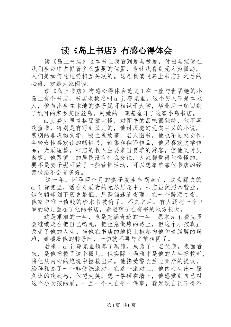 读《岛上书店》有感心得体会_第1页