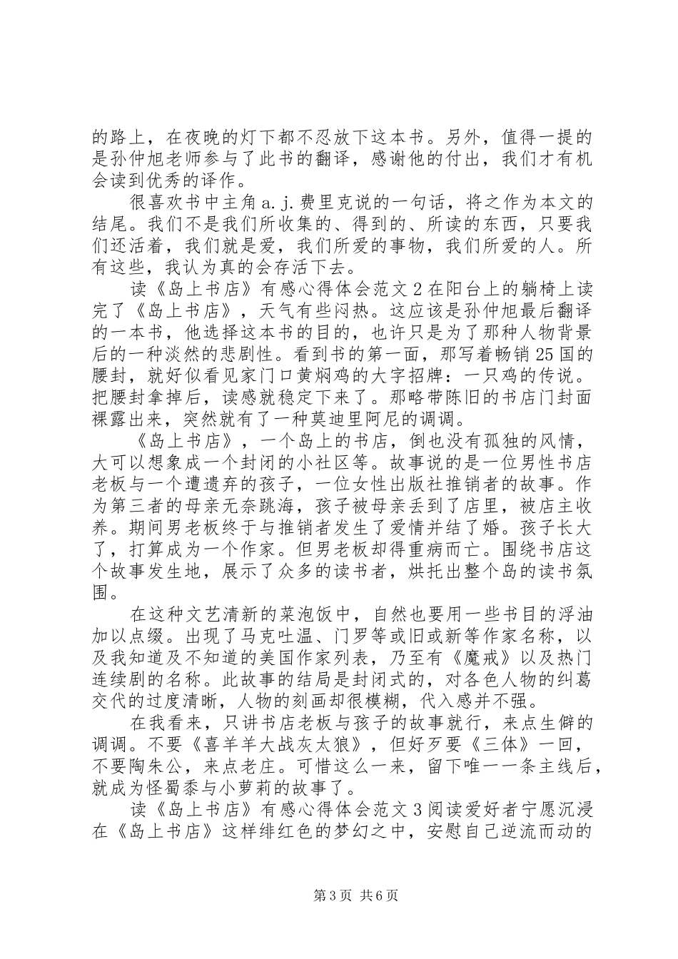 读《岛上书店》有感心得体会_第3页