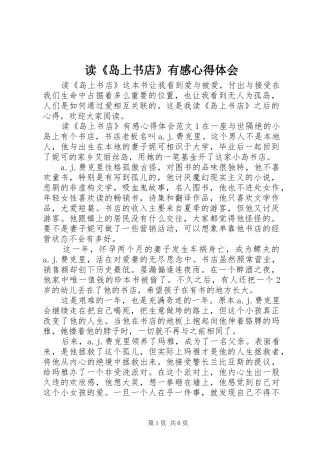 读《岛上书店》有感心得体会