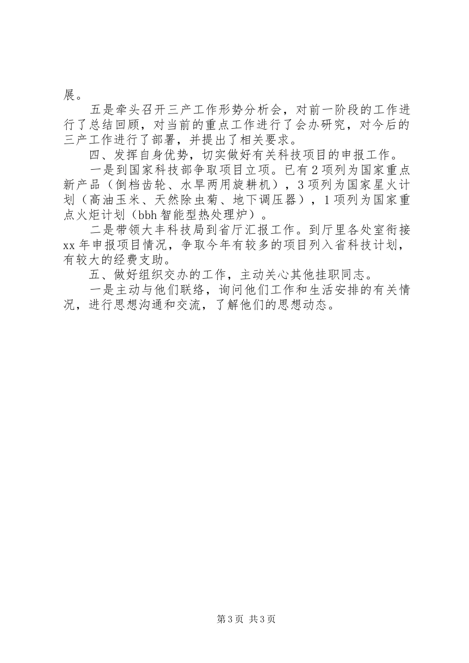 优秀心得体会范文：挂职工作小结_第3页