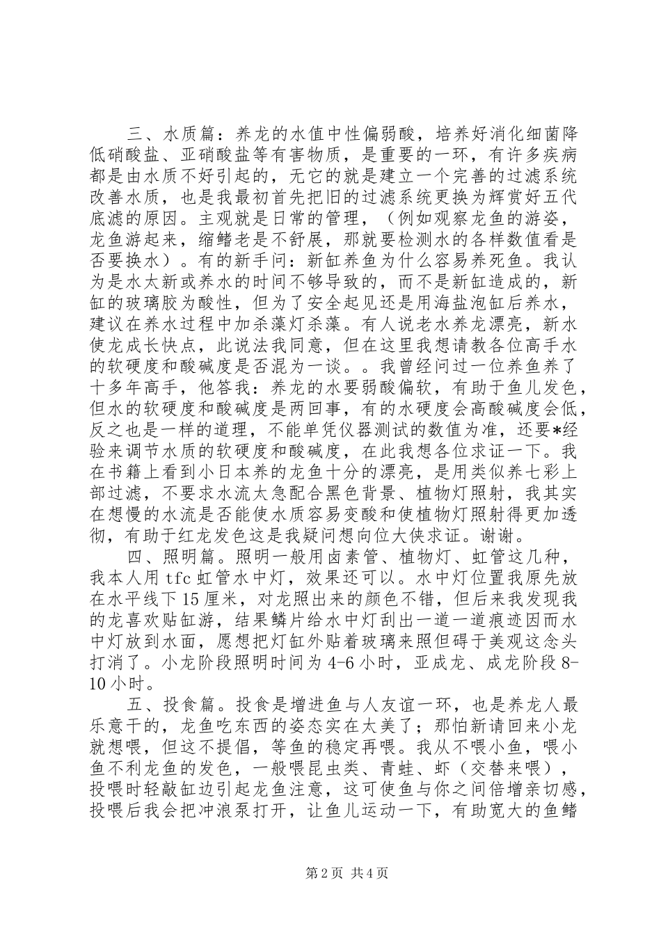 我的养龙鱼心得_第2页