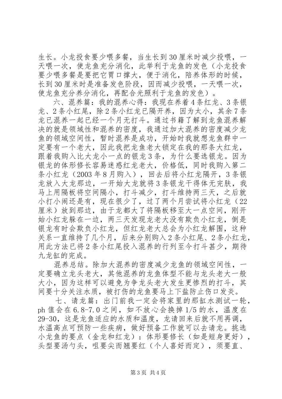 我的养龙鱼心得_第3页