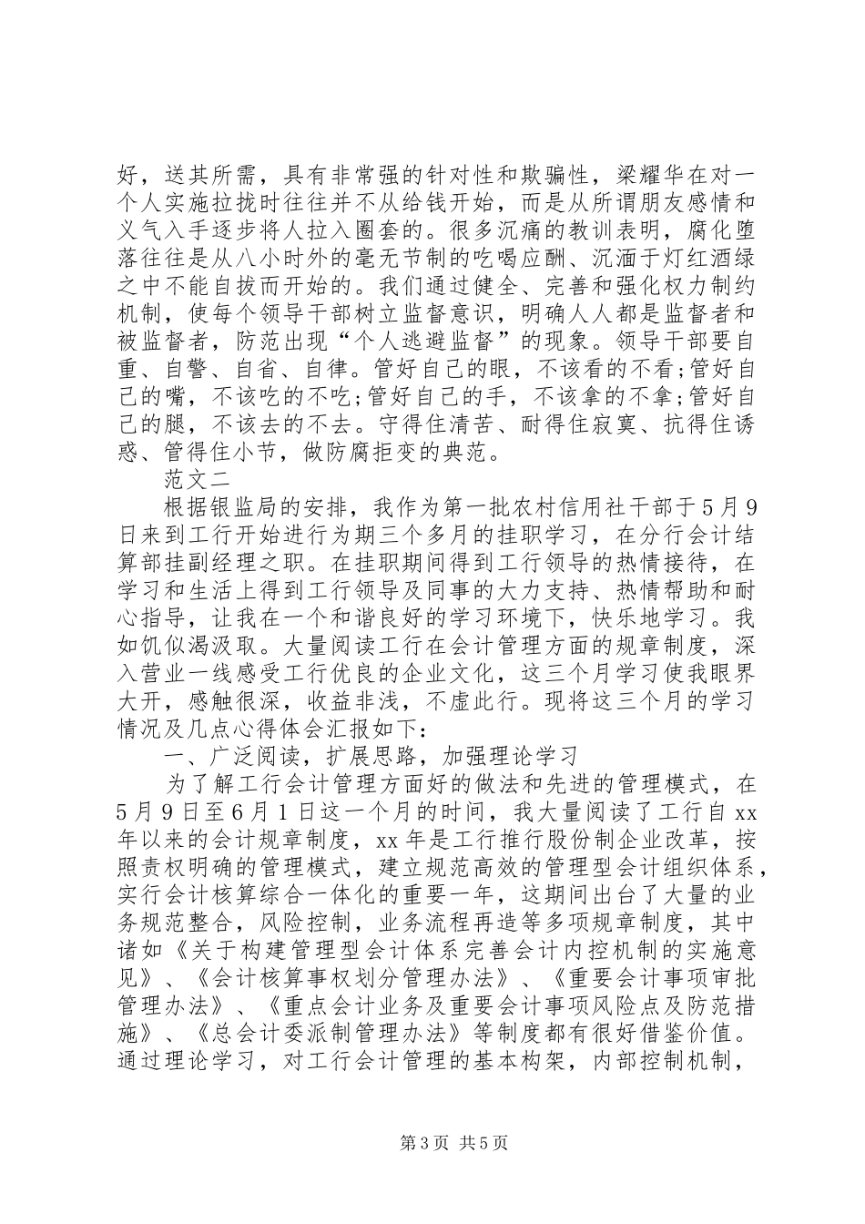 20XX年关于纪律教育学习心得体会_第3页