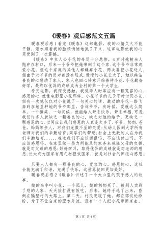 《暖春》观后感范文五篇