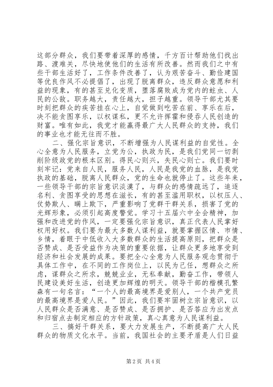 党建学习心得体会[共五篇]_第2页