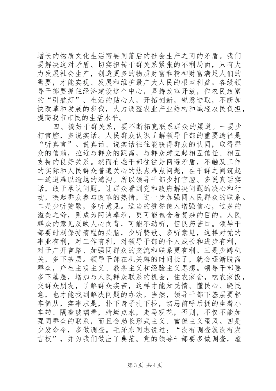 党建学习心得体会[共五篇]_第3页