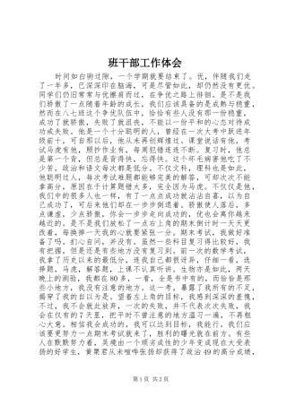 班干部工作体会