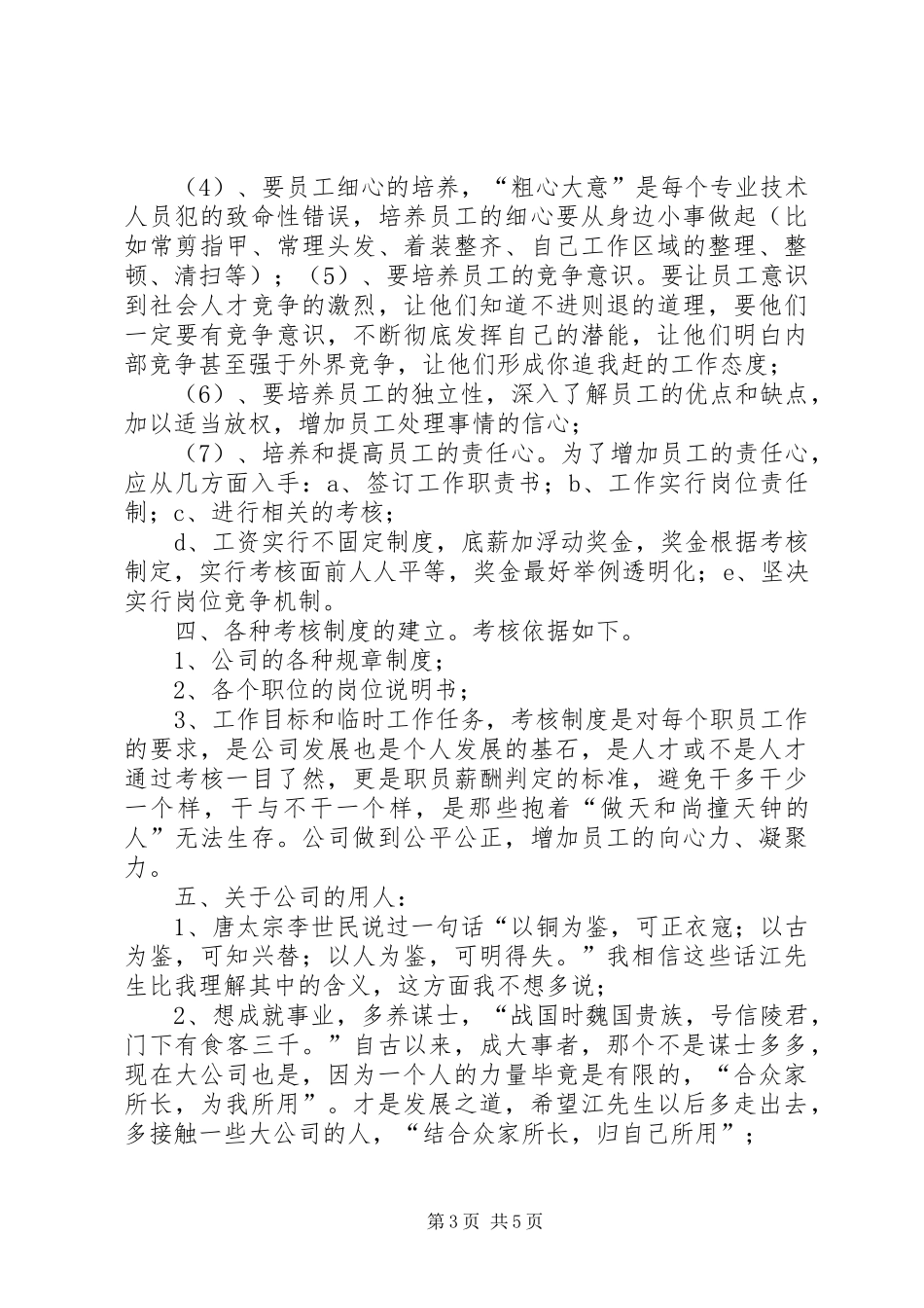 学习《小企业管理》有感_第3页